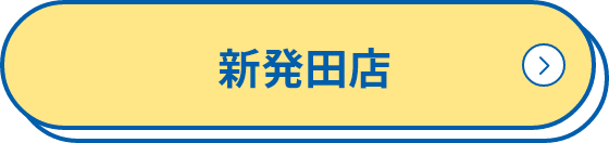 新発田店